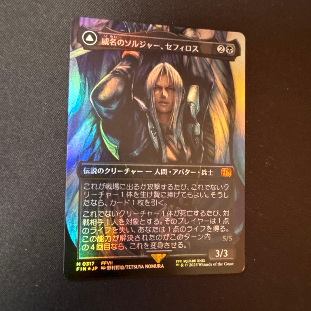 威名のソルジャー、セフィロス foil ボーダーレス 日本語 MTG
