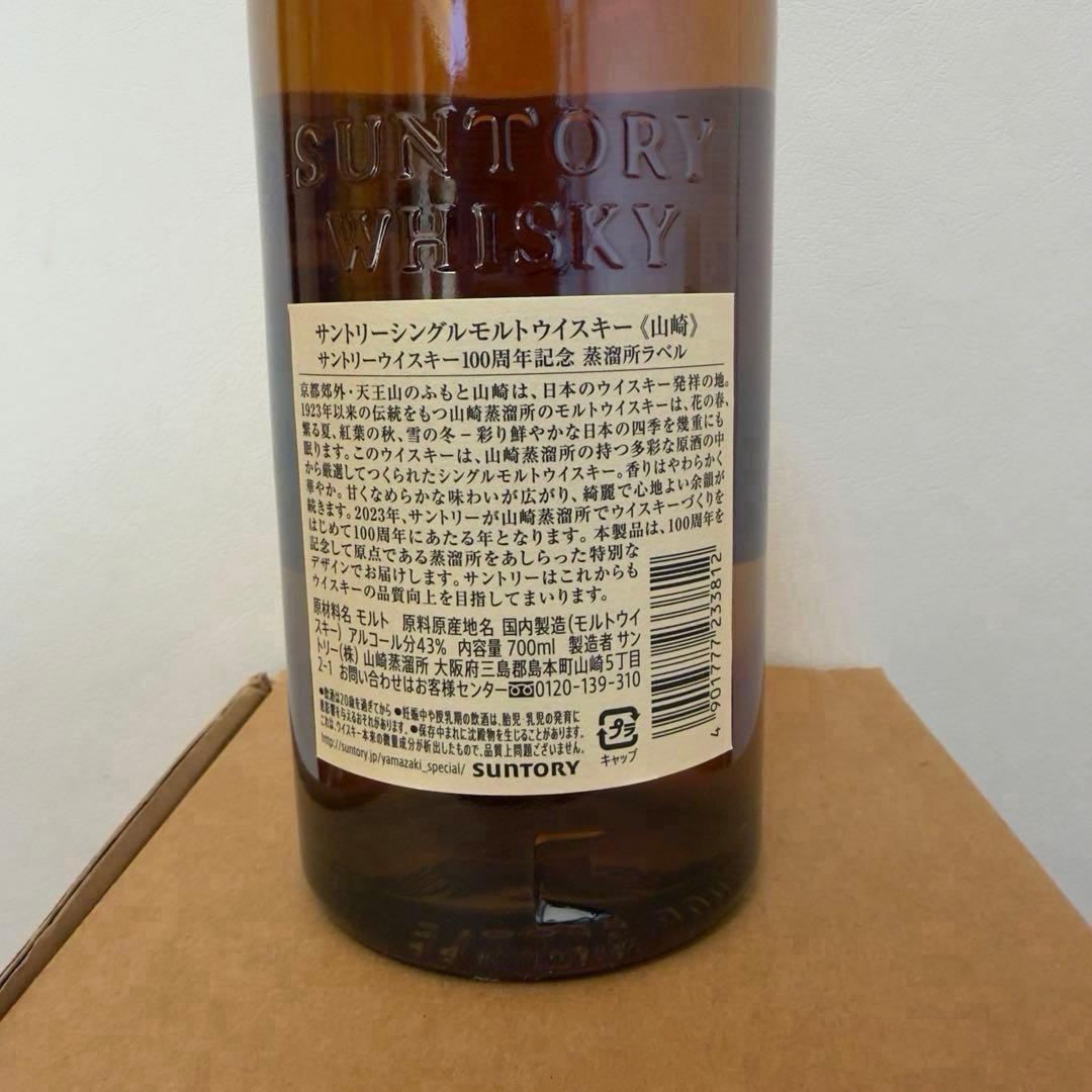 山崎 シングルモルトウイスキー 100周年 700ml