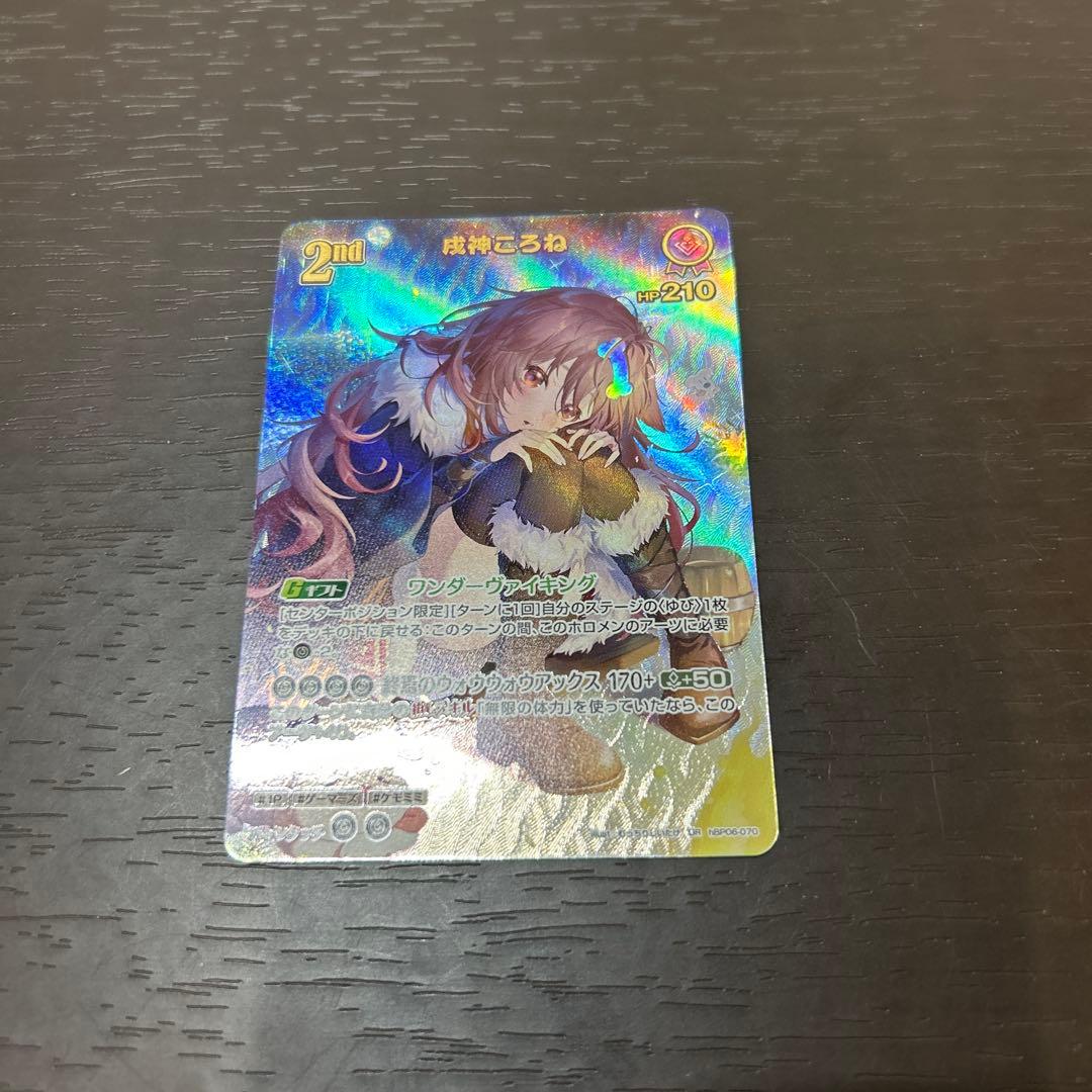 犬神ころね 2nd UR