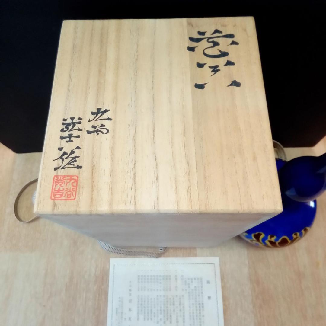 九谷焼　花瓶「青釉彩」宮本光吉作　共箱入り