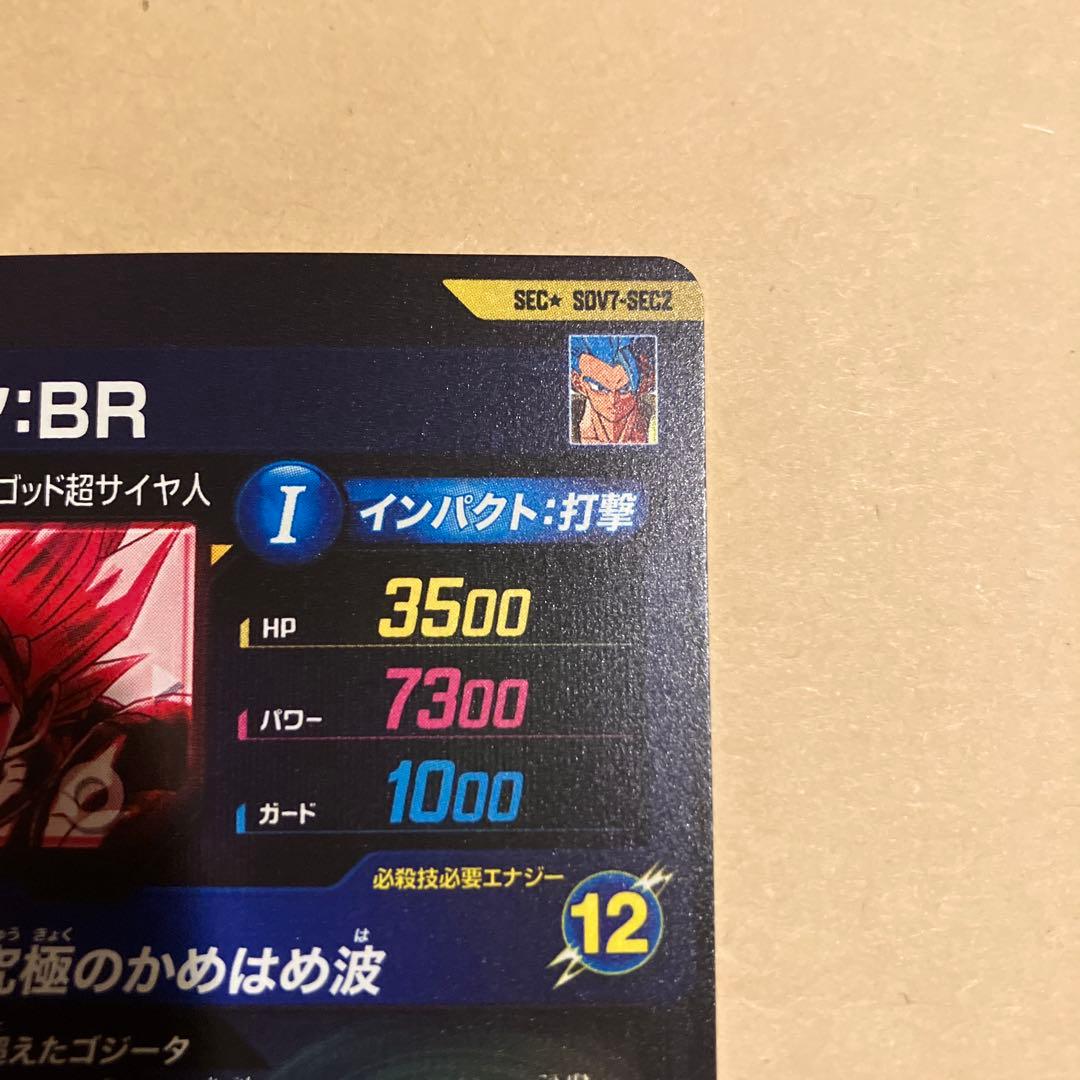 スーパーダイバーズ　sdv7-sec2 ゴジータBR シークレットパラレル