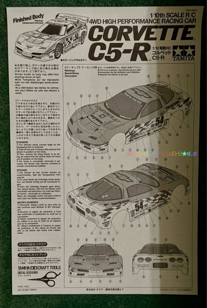 タミヤ★コルベットC5-R TA04 ツーリングカー発売10周年記念