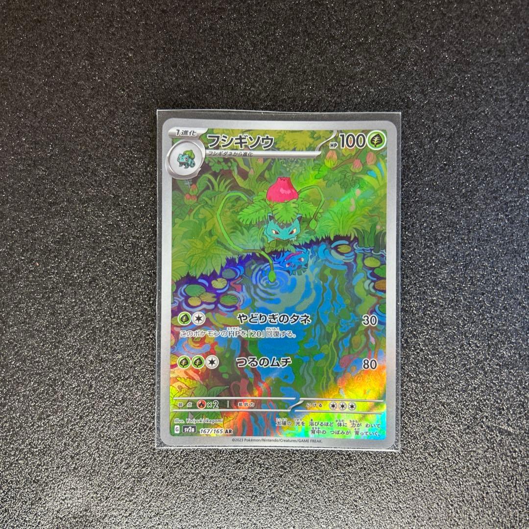 フシギバナex SAR 進化ラインセット（フシギダネ・フシギソウ・フシギバナ）