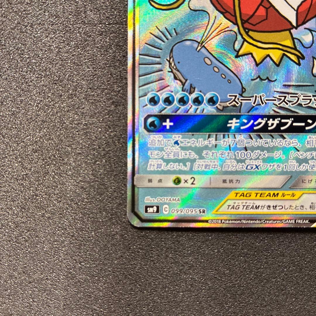 コイキング＆ホエルオーGX SR