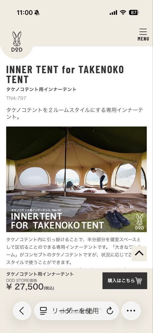 DOD タケノコテント用インナーテント TN4-797 新品未開封品