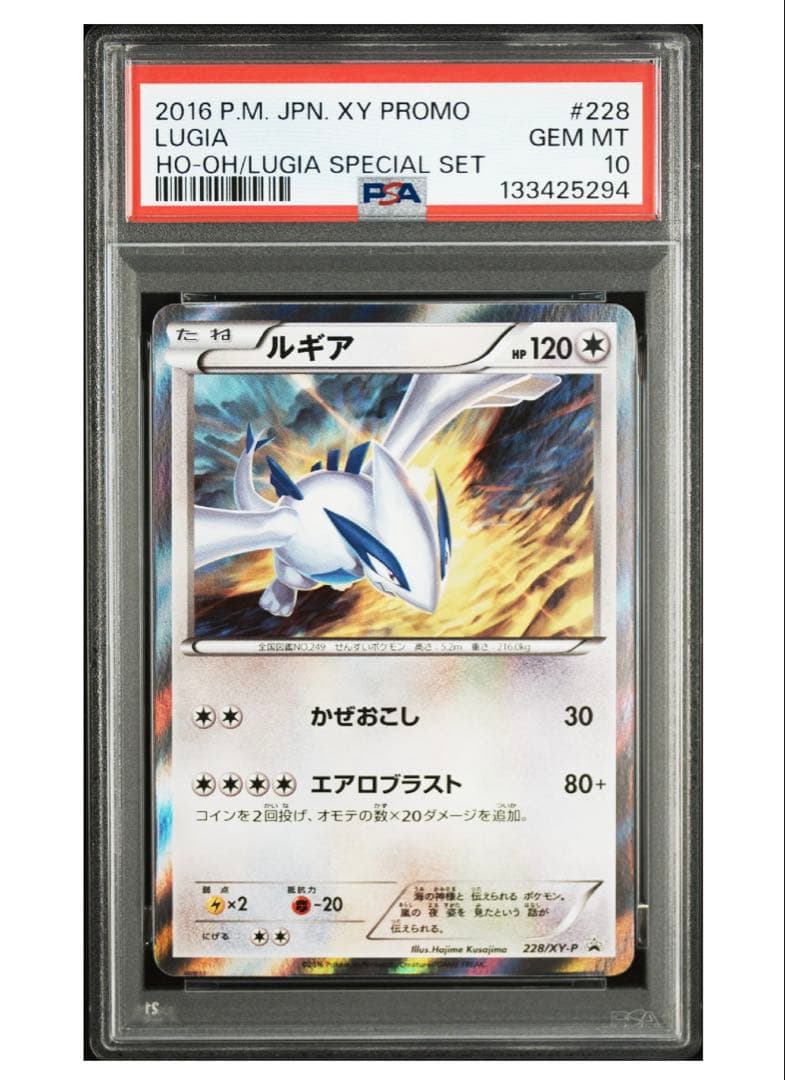 ルギア プロモ PSA10