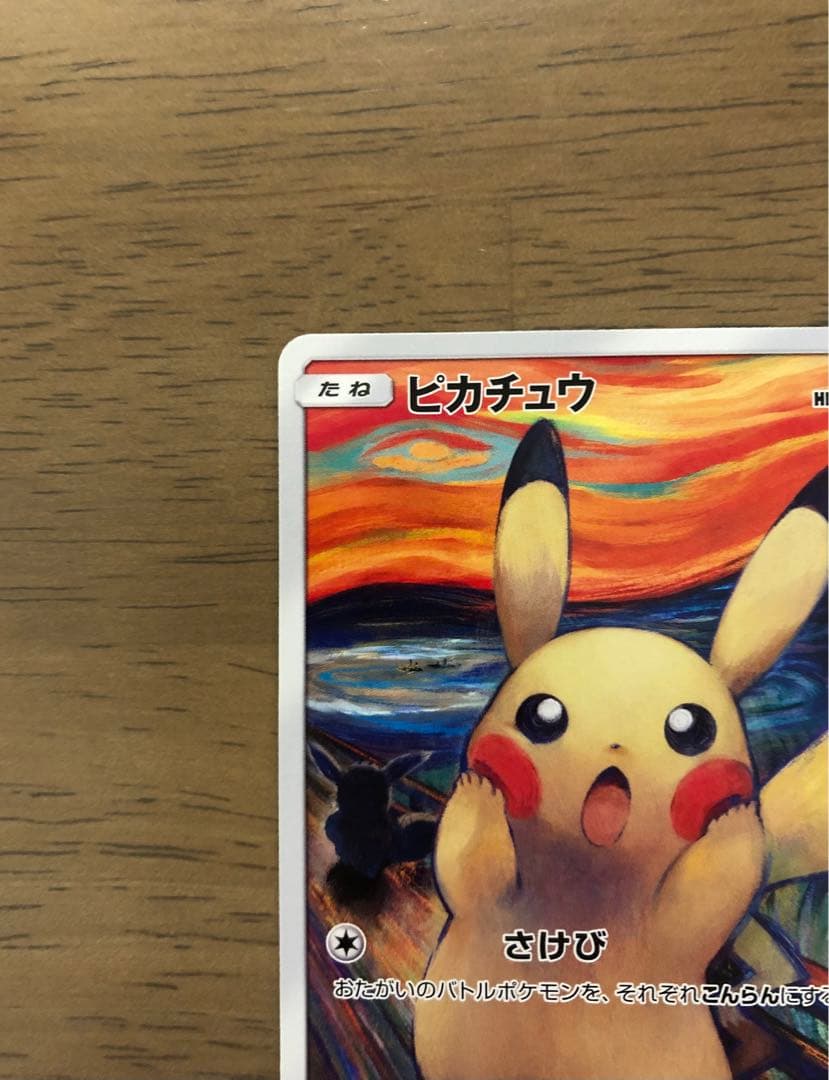 【専用きゃん様】ムンク展×ポケモンカード PROMOムンクピカチュウ288/SM