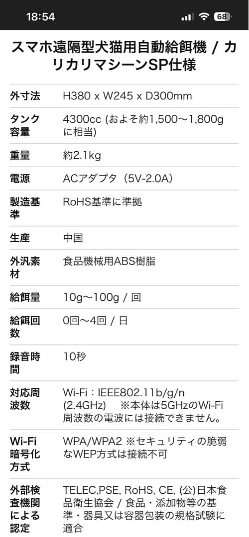 【新品未使用】カリカリマシーンSP 自動給餌器