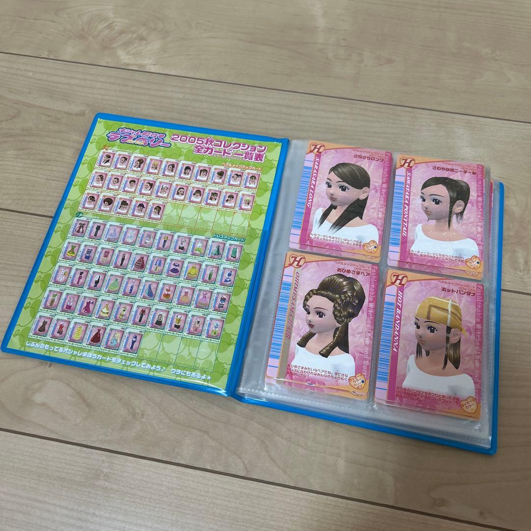 ラブandベリー フルコンプリート