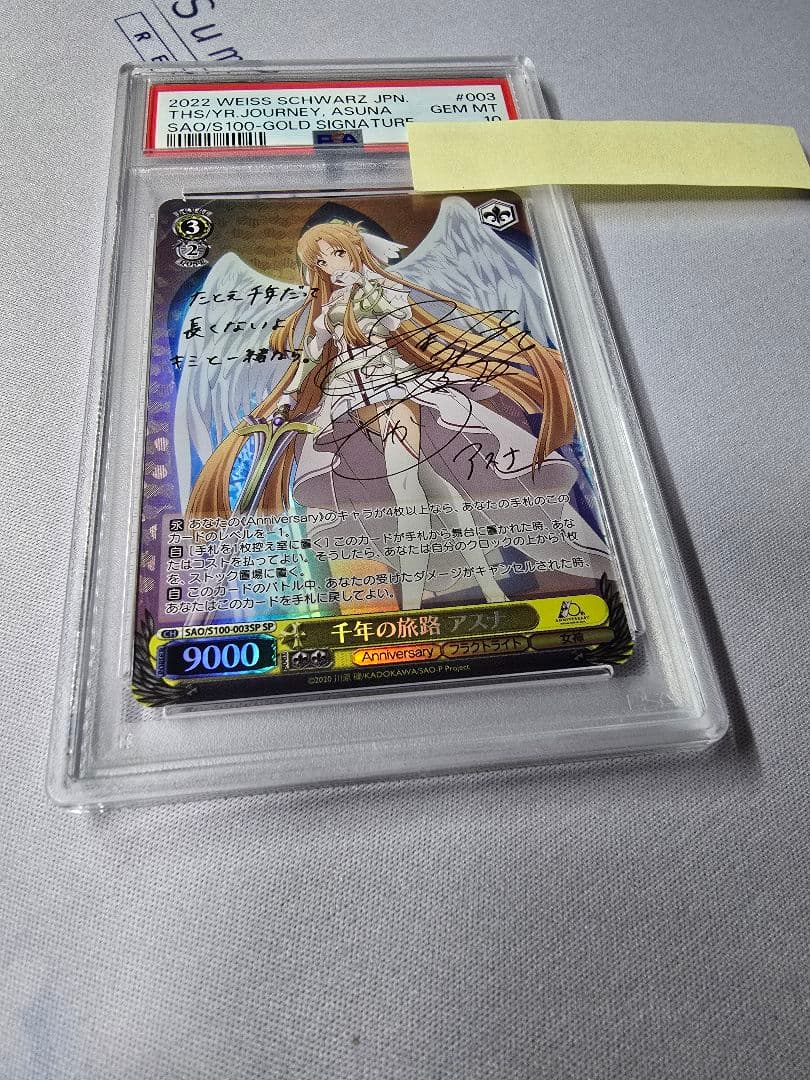 【 PSA10】千年の旅路 アスナ SP ヴァイスシュヴァルツ