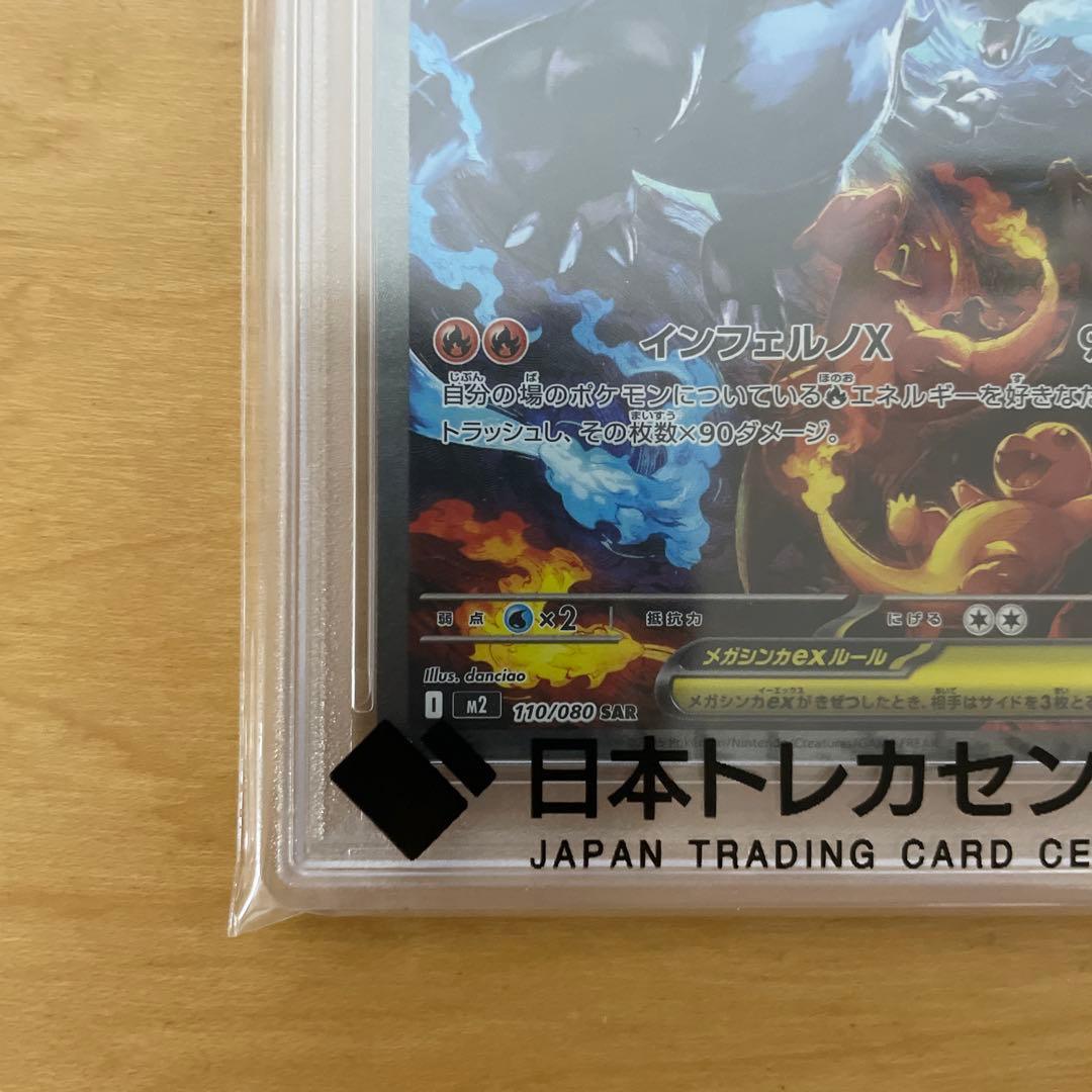 PSA10 ポケモンカード M2 JP メガリザードンX ex #110