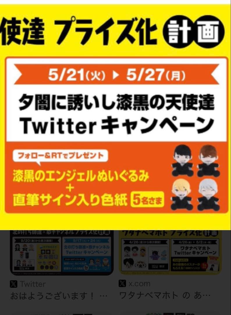 夕闇に誘いし漆黒の天使達 にっち ぬいぐるみ モーリーファンタジー