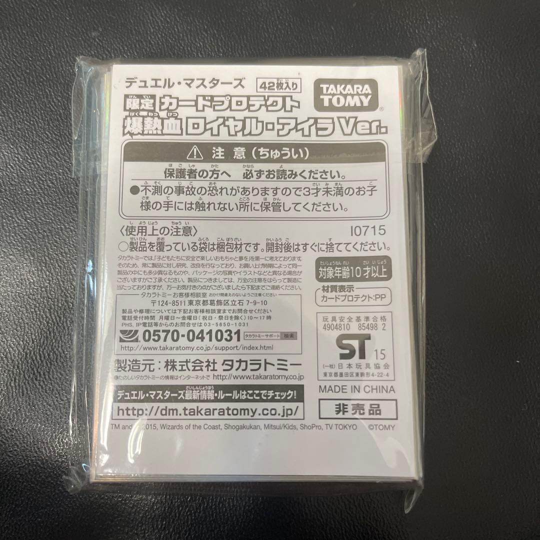 爆熱血ロイヤルアイラ カードプロテクト スリーブ ②