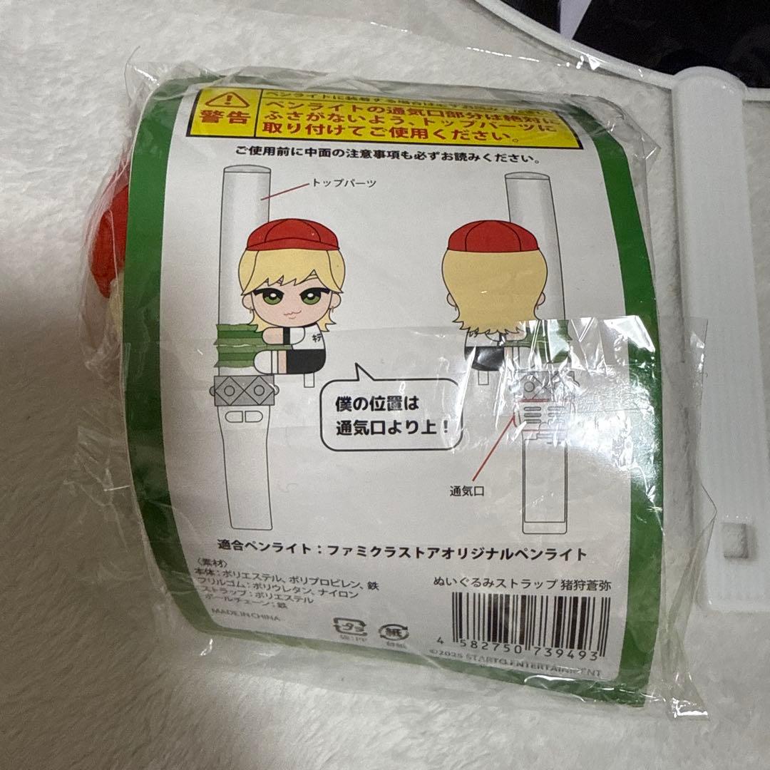 くっつきてれつ うちわ　猪狩蒼弥