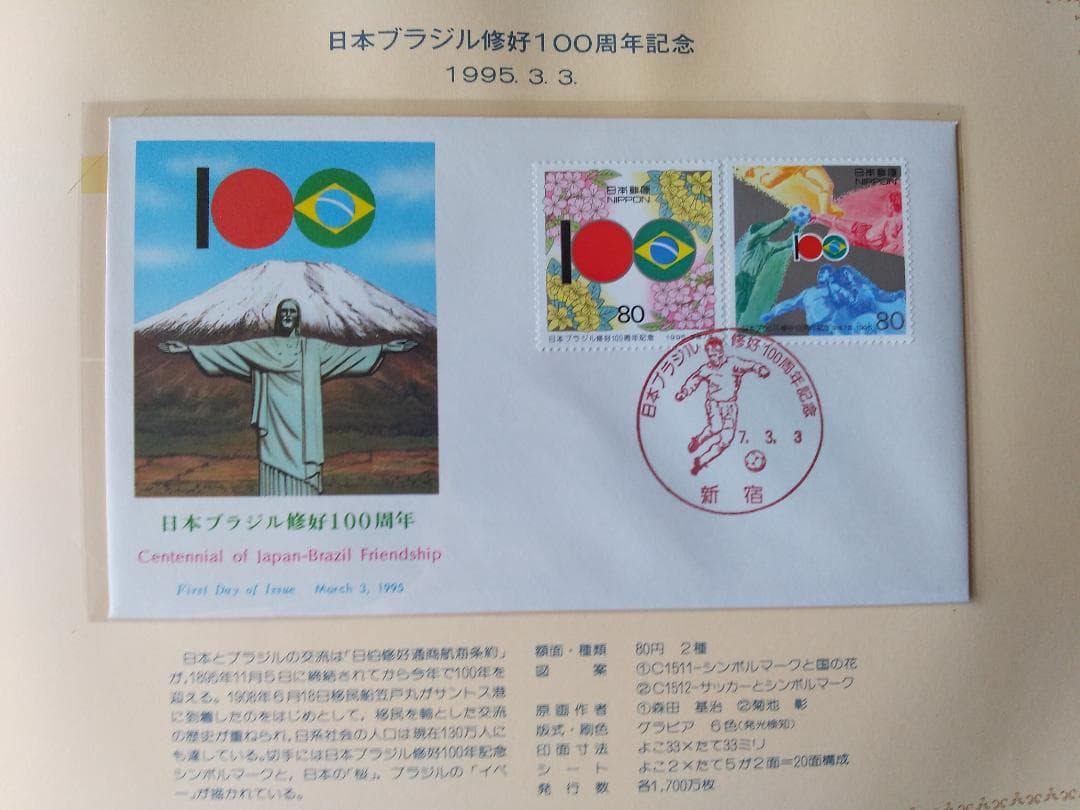 初日カバー 1995年 平成7年 亥年 記念切手 切手 35通 ファイル 新品
