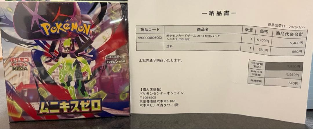 ポケモンカード ムニキスゼロ BOX シュリンク付き 未開封