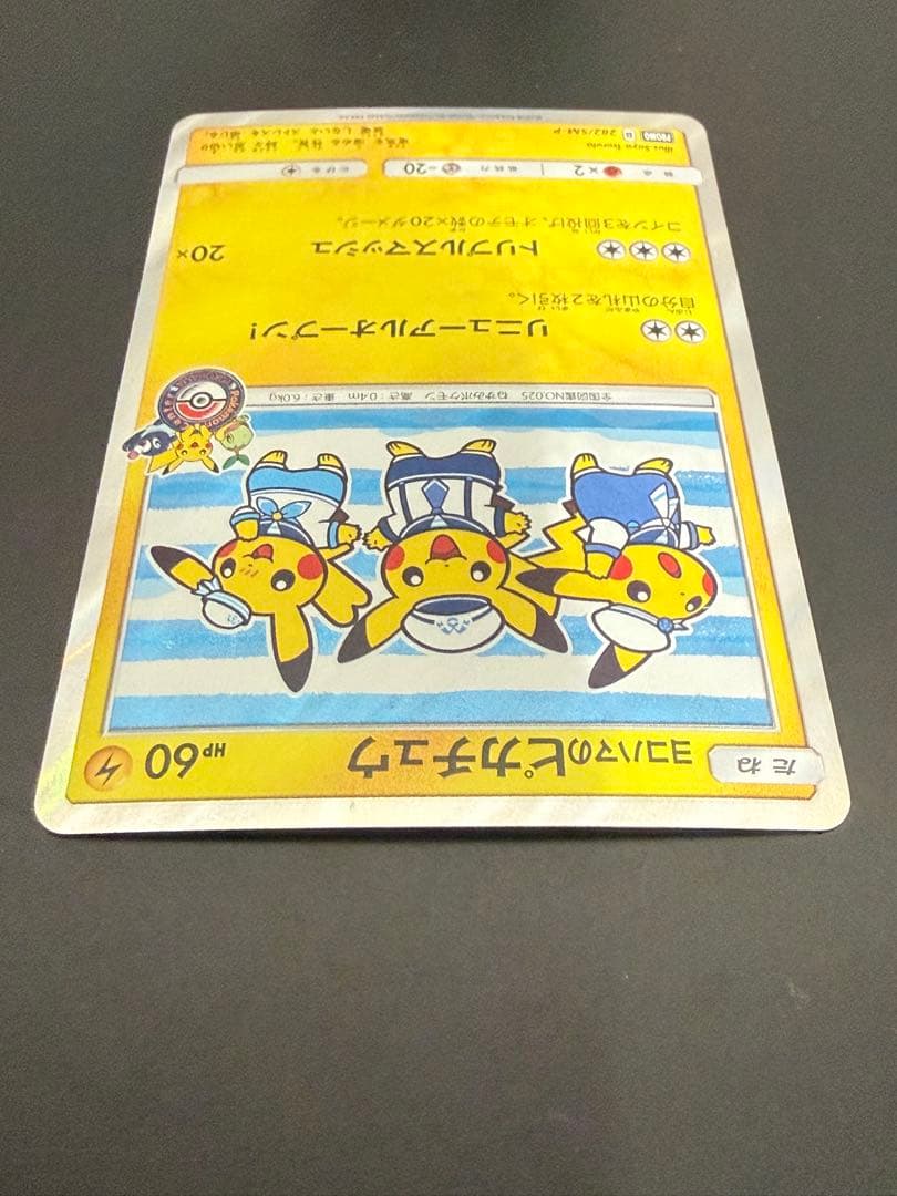ポケモンカード ヨコハマのピカチュウ プロモ