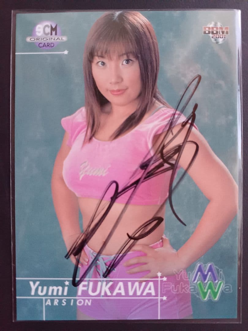 府川唯未(アルシオン)プライベートサインカード2001年入手(カードショーにて)