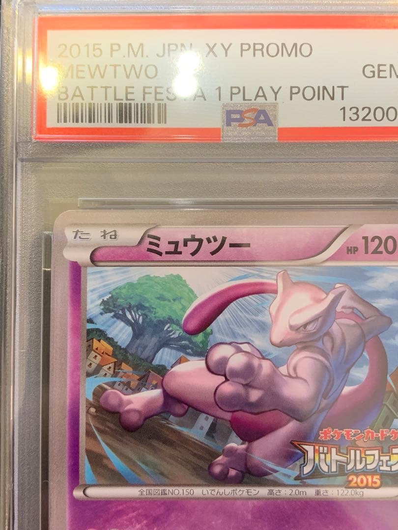 ポケモンカード ミュウツー：バトルフェスタ2015 PROMO 【PSA10】