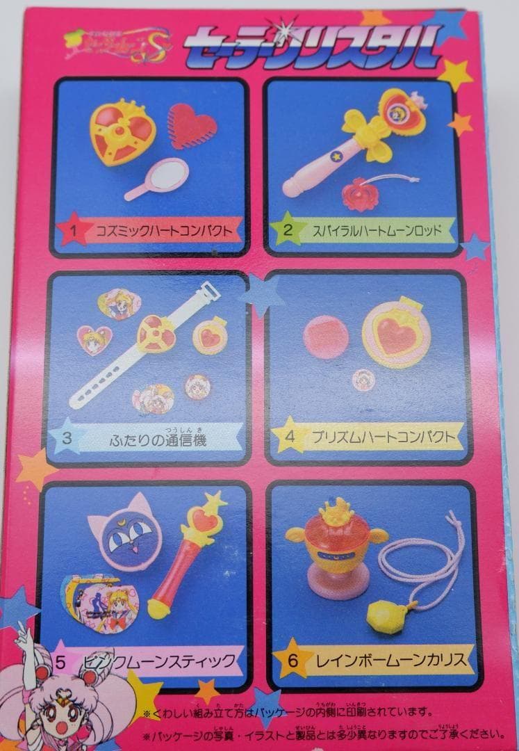 セーラームーン　食玩当時物　セーラークリスタル 6個セット