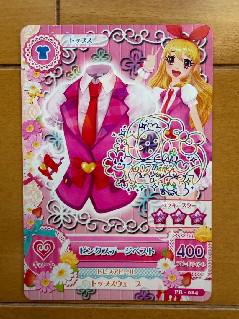激レア！アイカツ いちご サイン入り カードダス