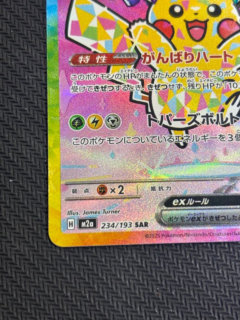 ポケモンカード　メガドリーム　ピカチュウex SAR
