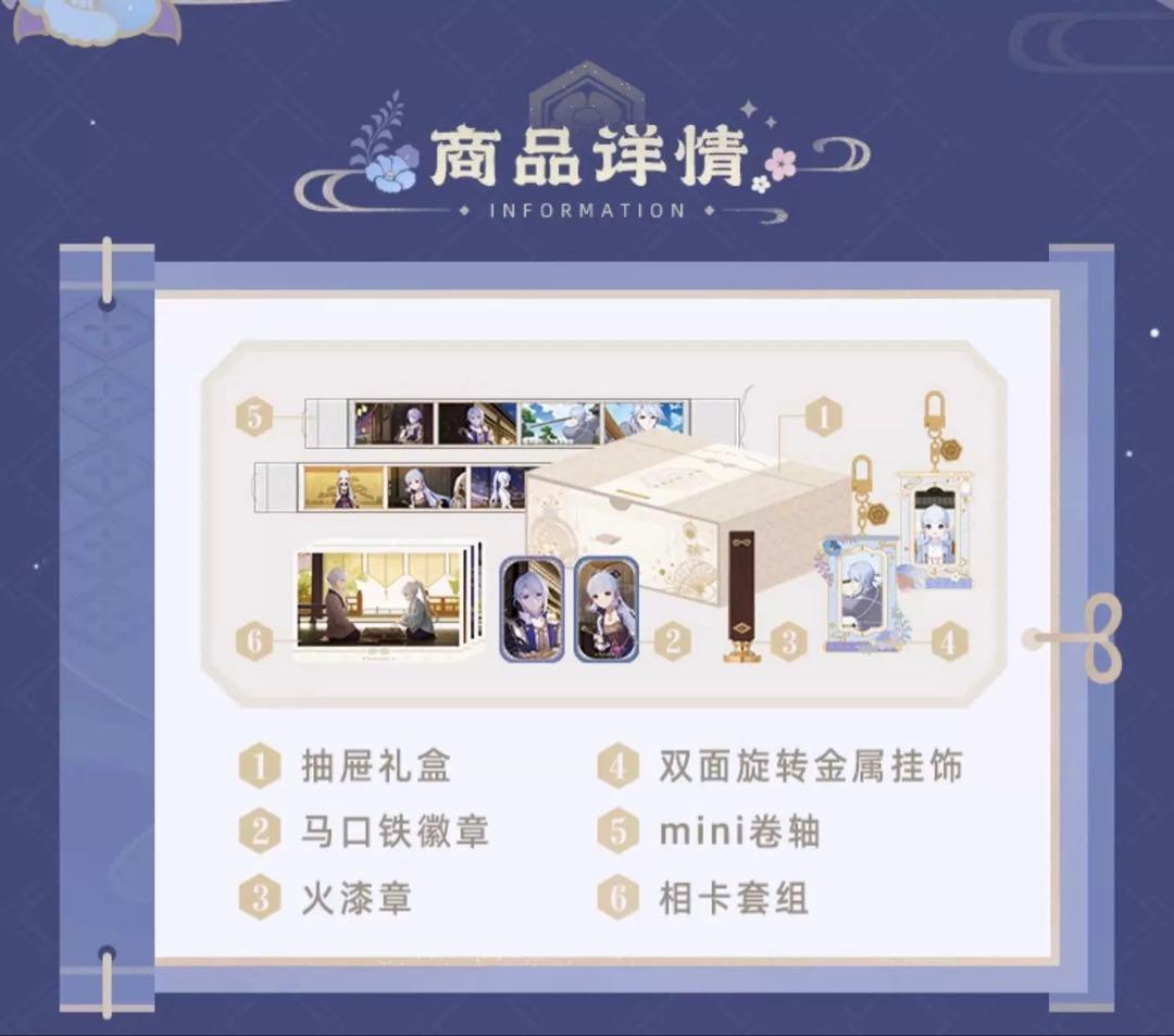 【原神】神里綾華　神里綾人　雪霁逢椿　ギフトボックス　公式正規品