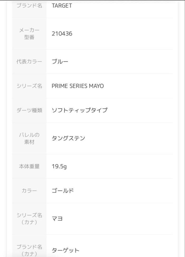 ダーツ バレル 森田 真結子選手モデル　マヨ ジェネレーションシックス まよんぬ
