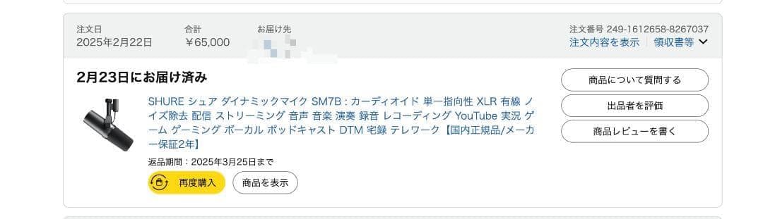 【日本正規品】【ほぼ未使用】SHURE SM7B 美品