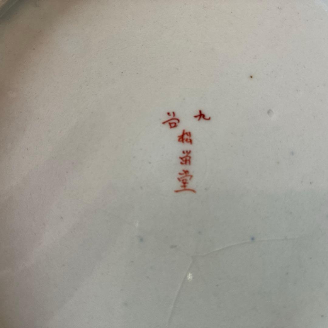 骨董　九谷焼　祝膳　金縁　手彫り　牡丹　鳥　5枚セット