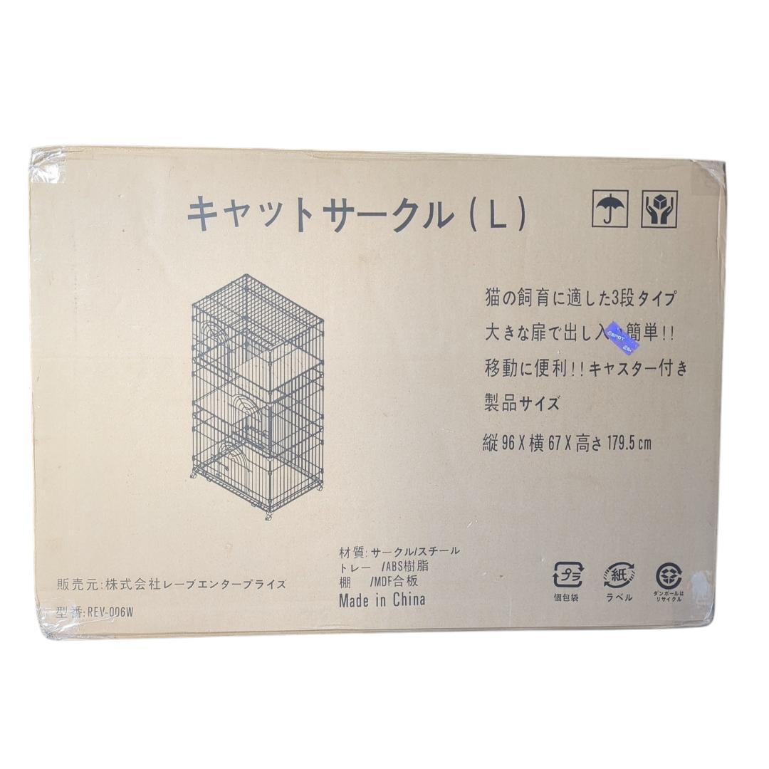 【未使用品】キャットサークルL 3段タイプ 縦96×横67×高さ179.5㌢