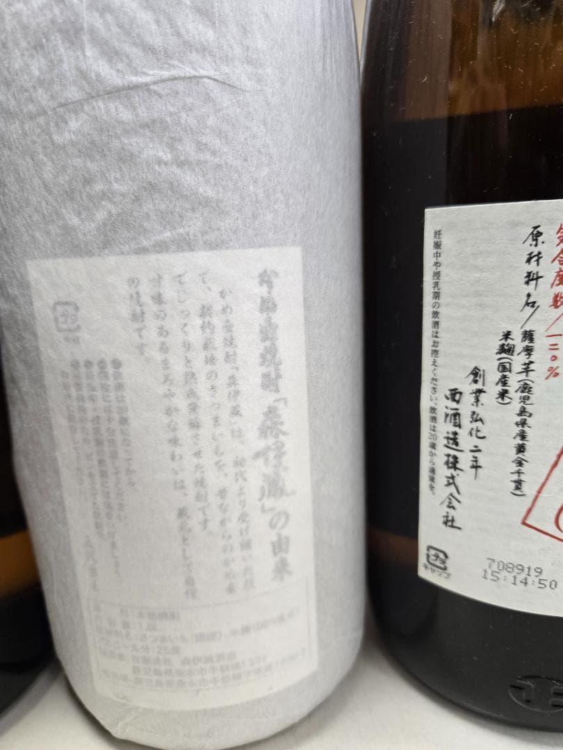 s*a様 焼酎 25度1800ml 森伊蔵 宝山 金佐