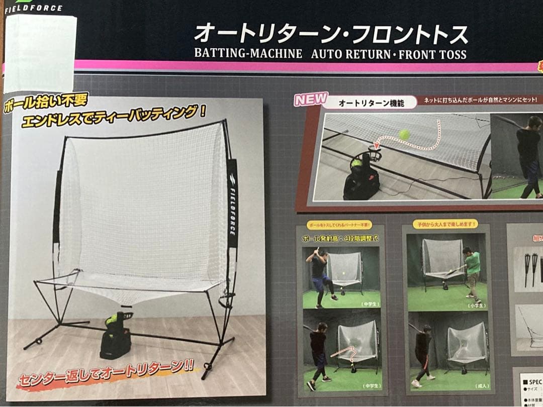 オートリターン フロントトス FTM-270AR ACアダプタ付き