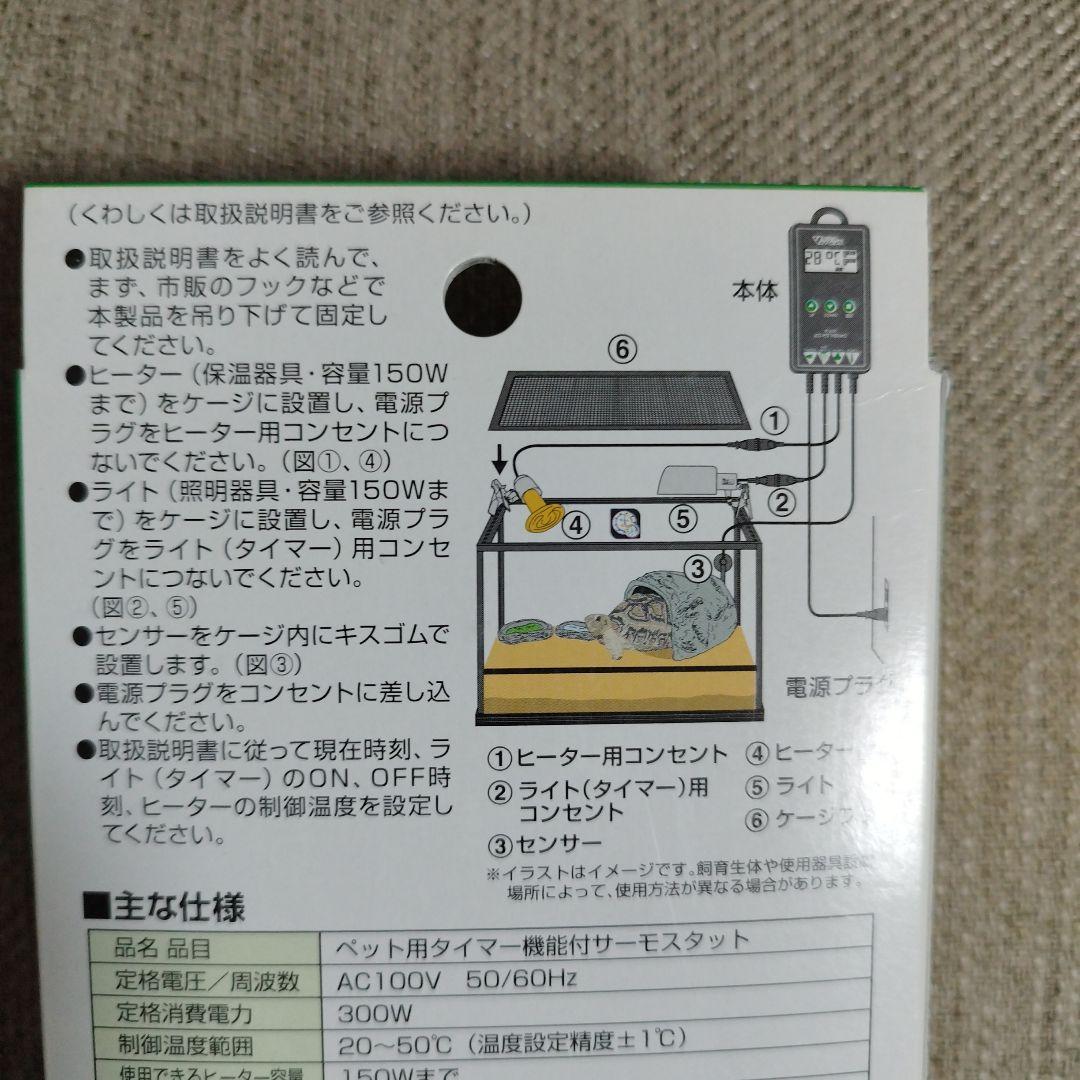 ビバリア　ＬＣＤペットサーモ　簡単設定！ 温度照明管理！※ 未使用品　２台セット