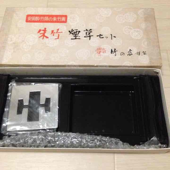 安田酔竹師の朱竹画 朱竹 煙草セット 竹の会