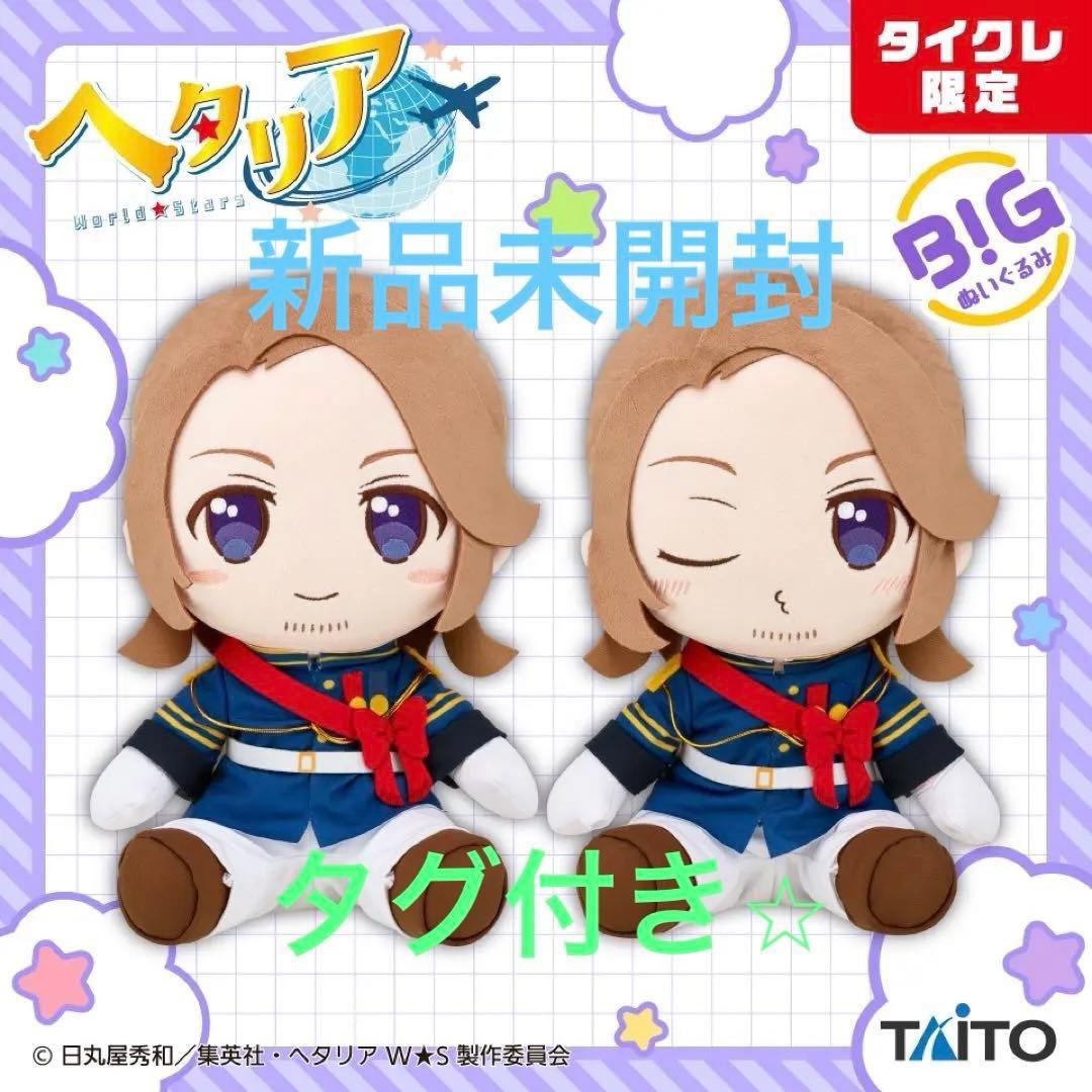【新品未開封)タイクレ限定　ヘタリアBIGぬいぐるみ　フランス　ウィンクほほえみ