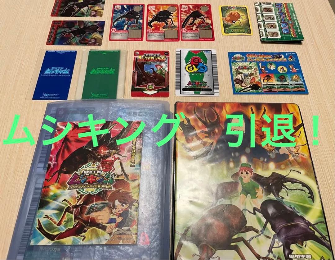 ムシキング　カード　179枚　引退　卒業　匿名　送料込み