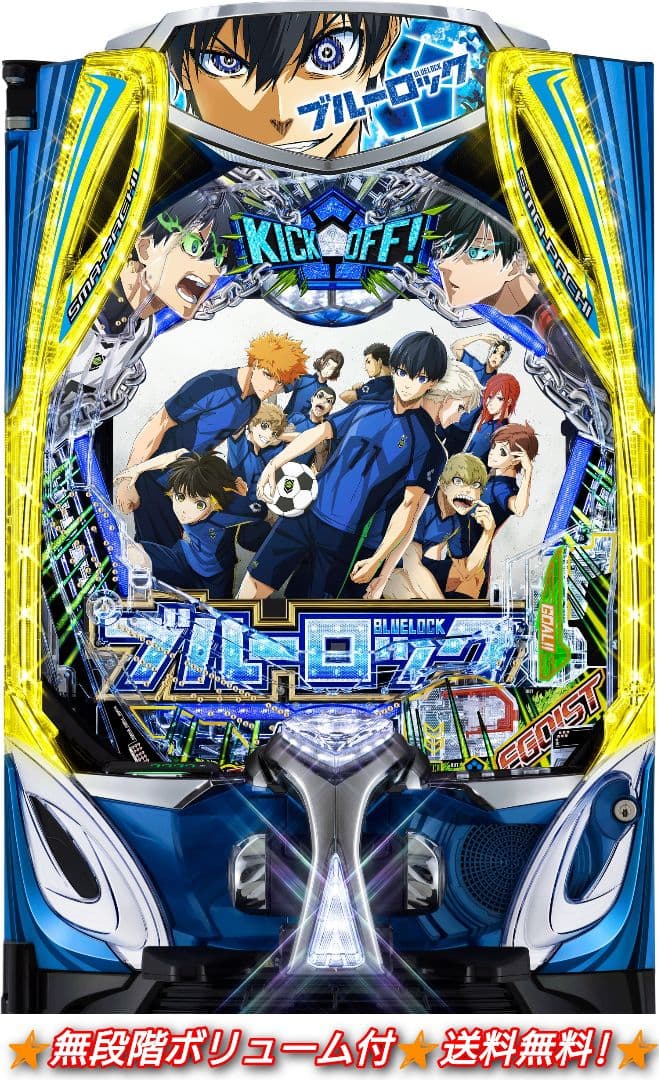 ⭕️商談中⭕️スマパチ eFブルーロックMZ【無段階ボリューム付⭐️送料無料】