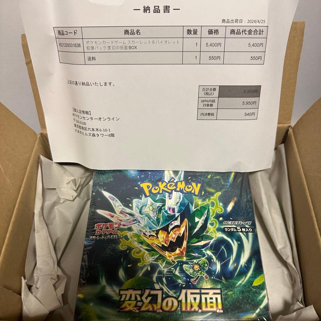 ポケモンカードゲーム 変幻の仮面 1box シュリンク付BOX