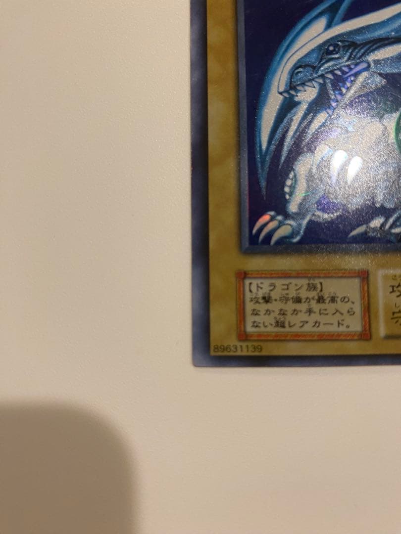 遊戯王　準美品　初期　ウルトラ　青眼の白龍