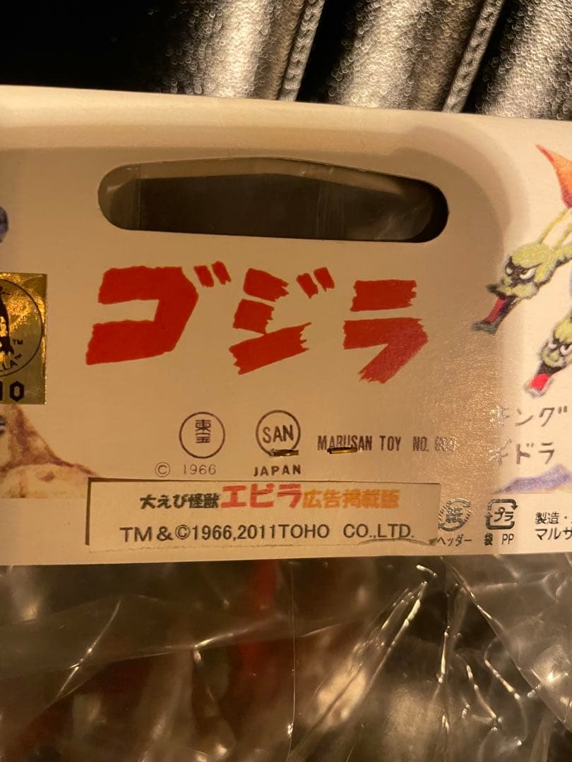 マルサン　エビラ　広告掲載版　ソフビ