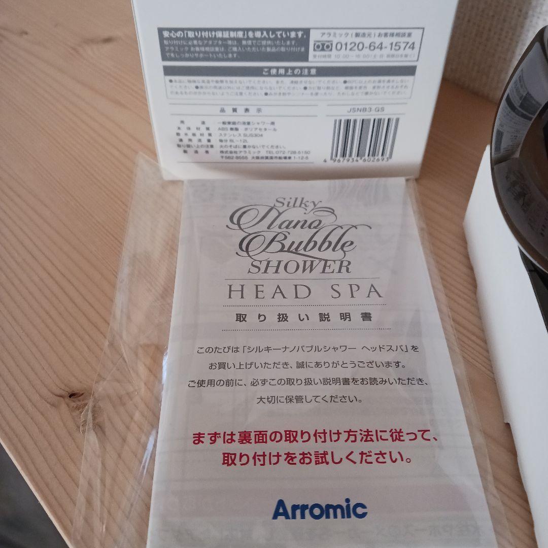 美品✨Arromic Silky Nano Bubble Showerヘッドスパ