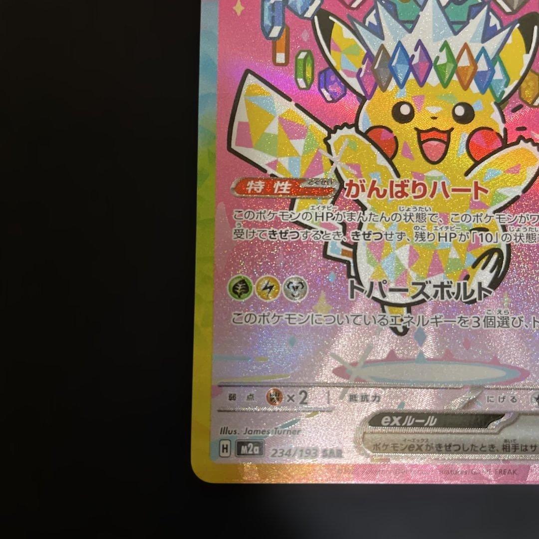 み*こ様 ［注意］説明文をお読み下さい　ピカチュウｅｘ　ＳＡＲ