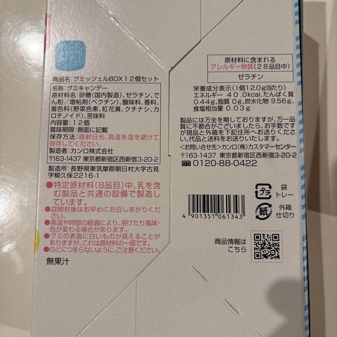 ヒトツブカンロ グミッツェル 12個入り4BOX