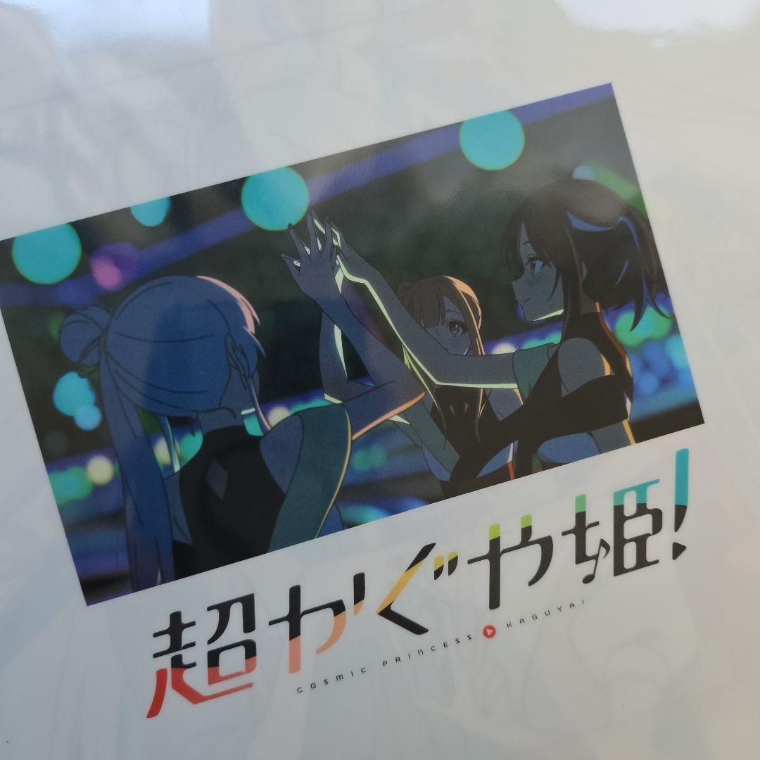 超かぐや姫！　ラフ原画アクリルパネル、クリアファイルセット
