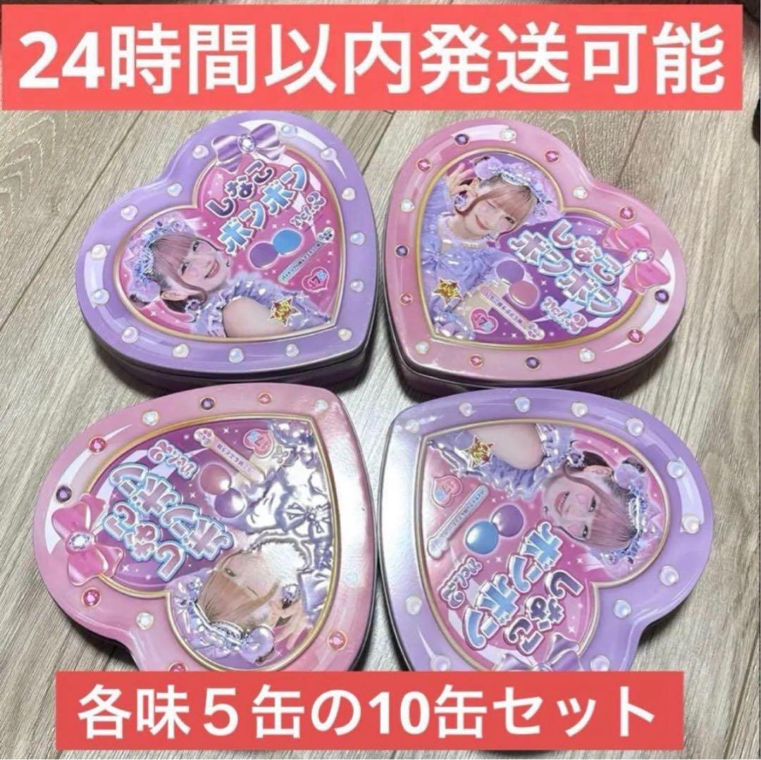 しなこボンボンvol.2いちご味＆ぶどう味パイナップル味＆マスカット味　10缶