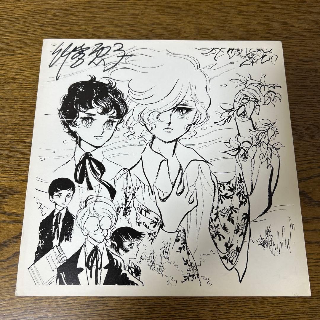 竹宮恵子　直筆サイン色紙②(イラストはプリント)