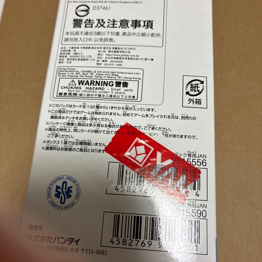 ドラゴンボール MANGA BOOSTER02 Box 未開封品 テープ付き