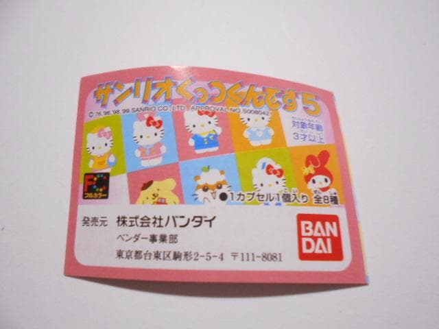 サンリオくっつくんです5 キティ マイメロ マグネット 全8種セット