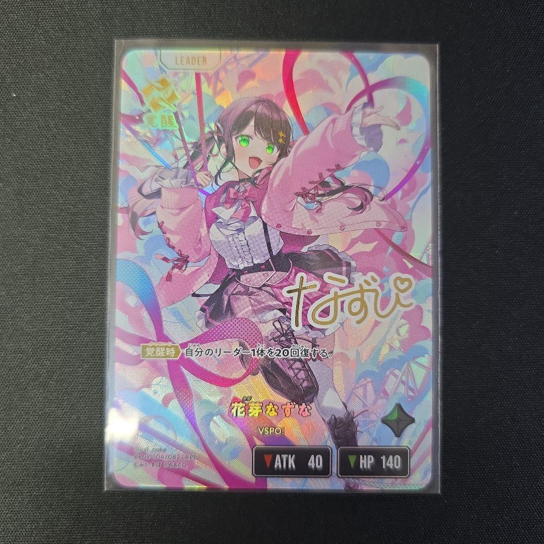 クロスタ　LRPP 花芽なずな　サイン　Xross Stars